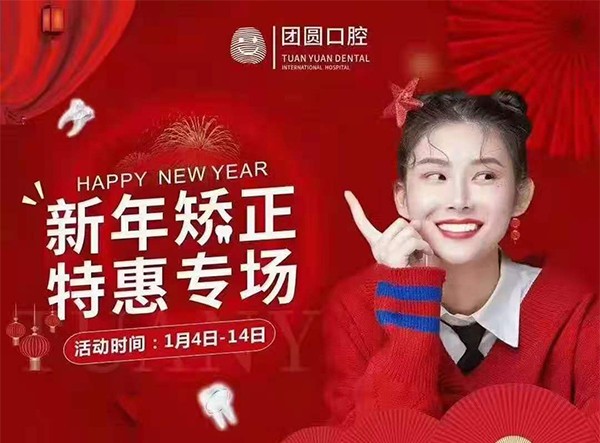 西安畫美口腔2021特惠專場，矯正牙齒三大套餐僅需68元！