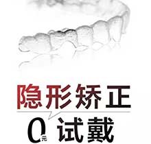 2021年南京藝星口腔科牙齒矯正，專家親診隱形矯正0元試戴！