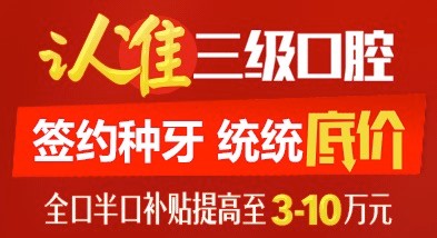 北京中諾口腔單顆進(jìn)口種植體+牙冠5800元，全口半口種植牙補(bǔ)貼提高3-10萬(wàn)。