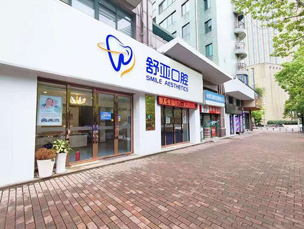 杭州舒雅口腔6月優(yōu)惠，牙齒矯正、種植牙優(yōu)惠力度空前，奧齒泰3488元/顆起。