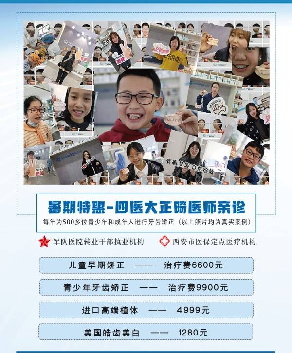西安高新惟美口腔暑期口腔正畸特惠，兒童早期矯正僅6600元起