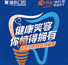 北京瑞泰口腔種植季，種植牙補(bǔ)貼政策北苑、豐臺(tái)、望京10店通用