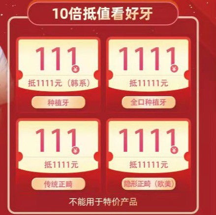 北京美銘口腔雙11全民好牙狂歡節(jié)，品牌種植牙低至2880元/顆！