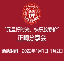 金華婺城口腔元旦正畸分享會火熱來襲，全場正畸盡享8.5折優(yōu)惠
