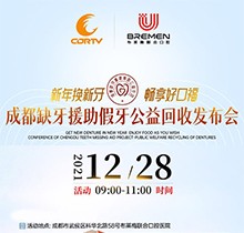 成都布萊梅聯(lián)合口腔新年種牙優(yōu)惠政策，領(lǐng)取種植公益基金2000元