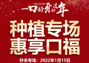 山西皓雅口腔種植牙優(yōu)惠活動,韓國進口種植牙2980元起！