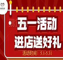 邯鄲眾歡口腔五月活動(dòng)搶先看，500元抵1000元種植矯正超實(shí)惠~