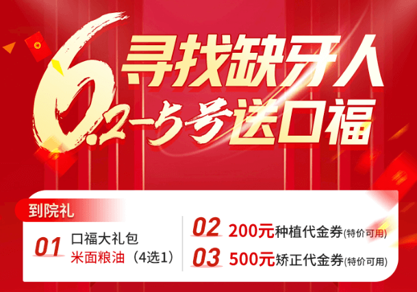 鄭州欣雅美口腔端午節(jié)口?；顒?dòng)，種植丨正畸患者可領(lǐng)200-500代金券！