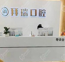 廈門拜瑞口腔喜迎歡樂暑期矯正季，兩人矯正同行立減200元！