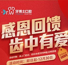 貴陽牙博士口腔年終優(yōu)惠活動大放送，韓國進(jìn)口種植牙低至1880元起