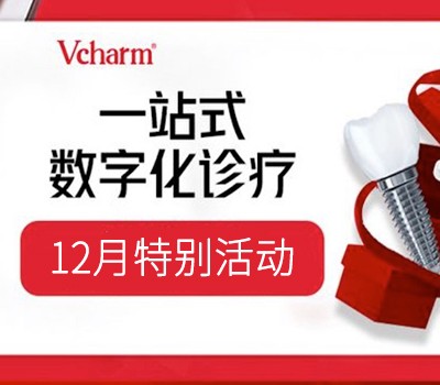 嘉興曙光口腔12月活動來襲，種植牙滿15000減500還有豪禮相贈