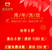 西藏林芝微笑口腔周年盛典活動開啟，種植正畸費用滿減優(yōu)惠不容錯過！
