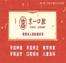 北京京一口腔20周年慶：優(yōu)惠活動盛宴，充值、推薦均有幸運豪禮相送
