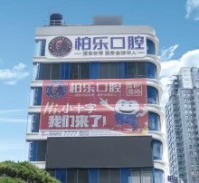 南寧柏樂口腔醫(yī)院新春好禮大放送！種植|矯正補(bǔ)貼多價(jià)格低福利滿滿