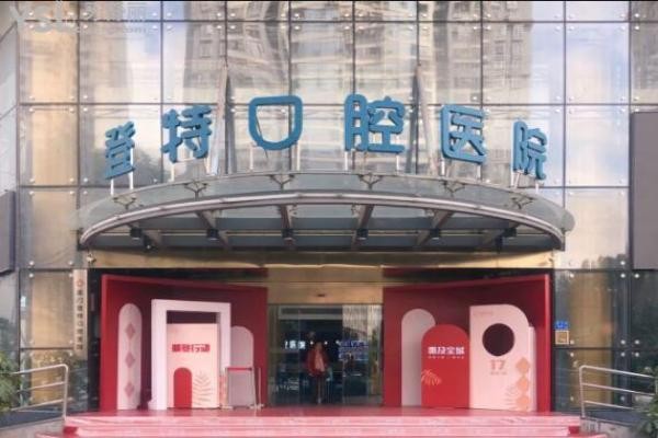 廈門登特口腔3月春季活動震撼來襲！種牙-矯正降價不降質(zhì)福利免費送！