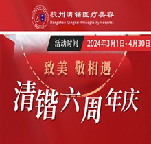 杭州清鍇六周年慶3月啟動，充3萬送5千李保鍇初鼻手術(shù)6萬起