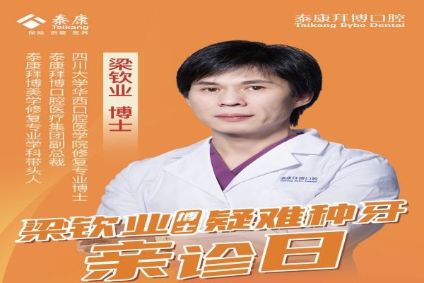 西安泰康拜博口腔3月活動震撼登場！院長級種植牙低至冰點1680元到手！