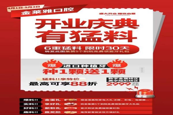 大理金萊雅口腔開業(yè)慶典有猛料！進口種植牙種1送1隱形矯正2999元起