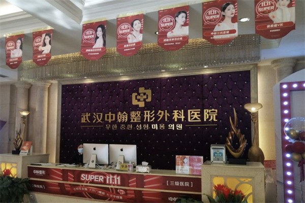 武漢中翰整形醫(yī)院