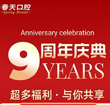 桂林春天口腔醫(yī)院種植牙兩千多是真的，周年慶滿減還享免費檢查