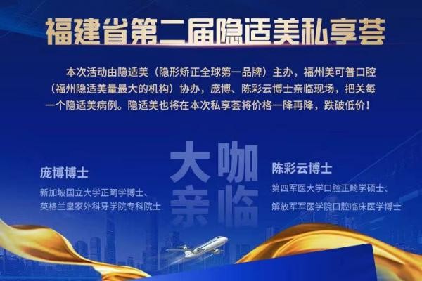 福州美可普口腔牙齒矯正價格下調(diào)，原價30000的隱適美現(xiàn)只要28800！
