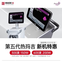 韓國made u皮膚科第五代熱瑪吉新機優(yōu)惠活動，300發(fā)150w600發(fā)200w韓元
