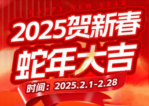 武漢華廈眼科2025賀新春得大獎，做屈光手術(shù)價格8800元起還能抽取千元紅包