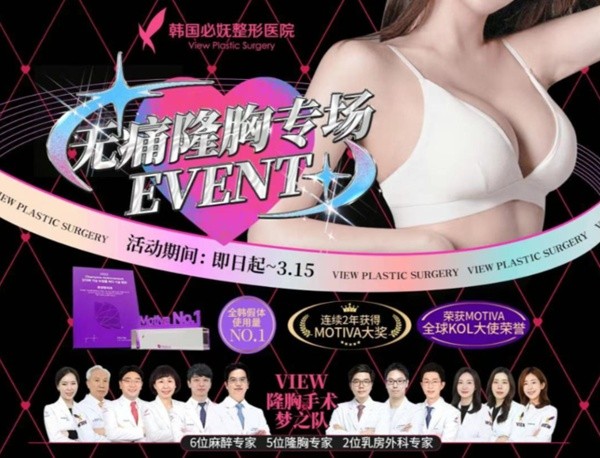 韓國(guó)必嫵整形醫(yī)院2-3月隆胸專場(chǎng)放大招啦！SEBBIN|MOTIVA|曼托XTRA假體閃惠價(jià)，錯(cuò)過再等一年！