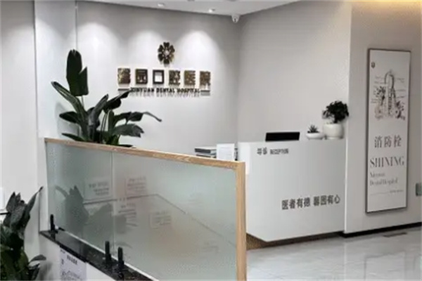 金華馨園口腔導醫(yī)臺
