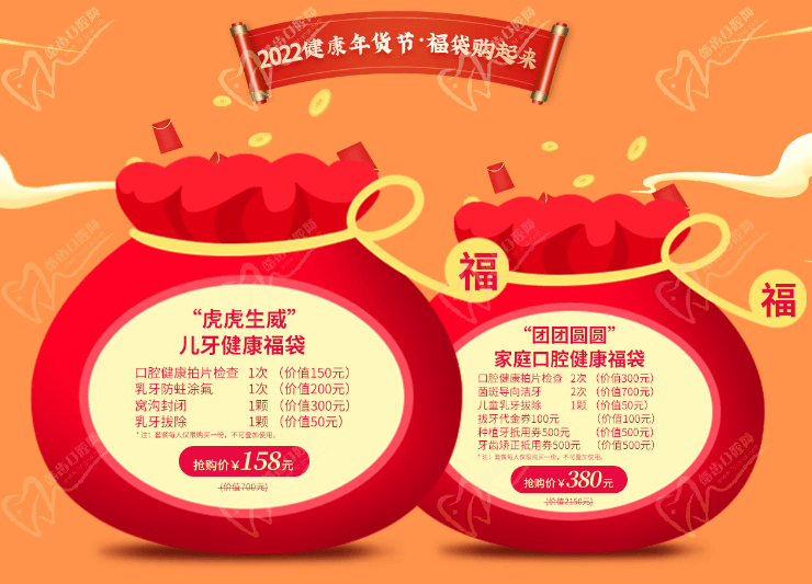 虎虎生威，兒牙健康福袋！