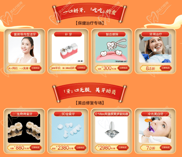 一口好牙，吃吃的愛---保健治療專場(chǎng)！