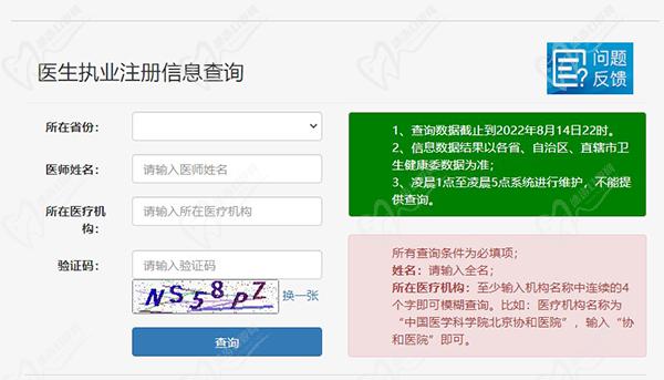 正畸專(zhuān)科醫(yī)生資質(zhì)查詢(xún)