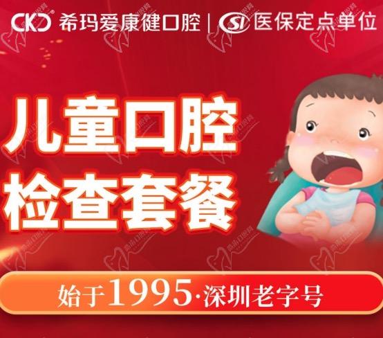 深圳?，攼劭到】谇会t(yī)院兒童牙科優(yōu)惠活動(dòng)