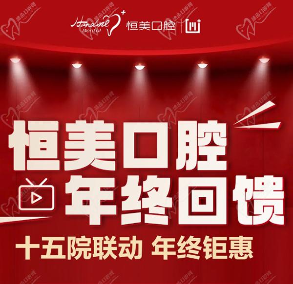 寧波恒美口腔年終優(yōu)惠來(lái)襲，雙旦限時(shí)種植牙矯正折扣超級(jí)劃算
