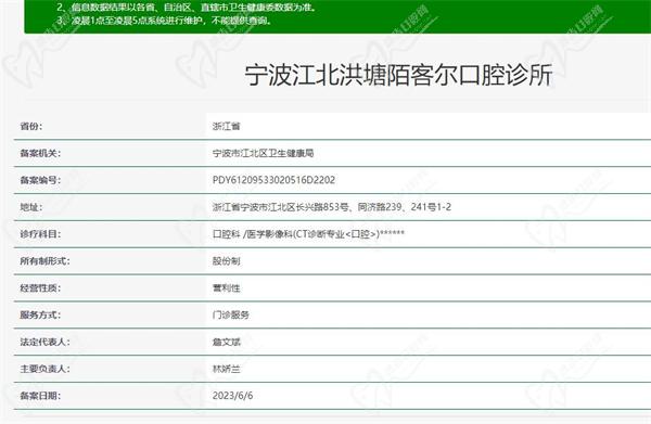 寧波陌客爾口腔的口碑好是正規(guī)醫(yī)院嗎？