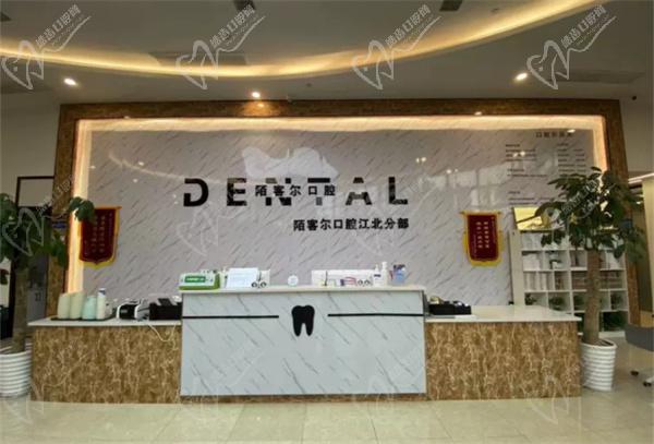 寧波陌客爾口腔牙齒矯正怎么樣價格貴嗎？
