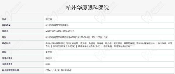 杭州華廈眼科醫(yī)院前臺(tái)