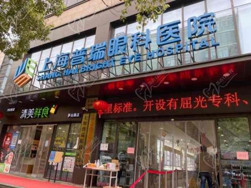 上海普瑞眼科醫(yī)院怎么樣？