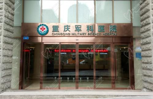 重慶軍科整形醫(yī)院簡(jiǎn)介 重慶軍科整形醫(yī)院簡(jiǎn)介