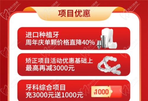 福州登特口腔21周年慶具體優(yōu)惠項目有哪些？