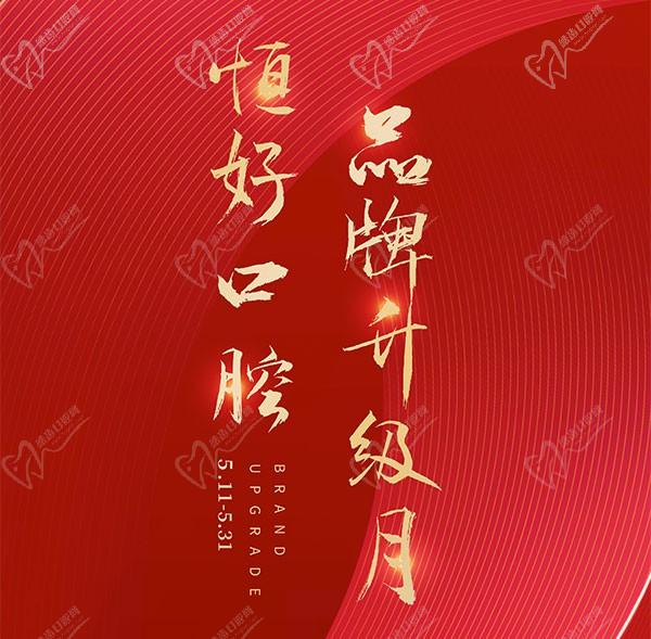 東莞恒好口腔5月滿5000減500元，附價(jià)格表和醫(yī)生和設(shè)備介紹！