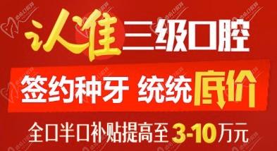 北京中諾口腔單顆進(jìn)口種植體+牙冠5800元，全口半口種植牙補(bǔ)貼提高3-10萬。