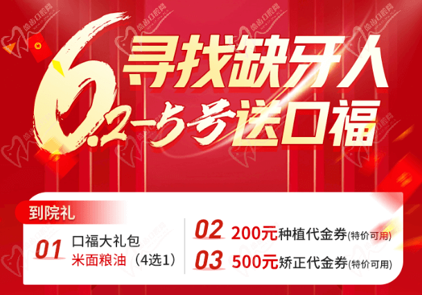 鄭州欣雅美口腔端午節(jié)口?；顒?dòng)，種植丨正畸患者可領(lǐng)200-500代金券！