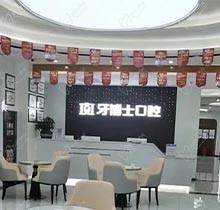 重慶牙博士口腔愛(ài)牙補(bǔ)貼行動(dòng)即將開(kāi)啟，半口種牙19999元起