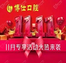 寧德蕉城博仕口腔11.11種植牙活動(dòng)來(lái)襲，單顆低至3360元