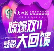 成都軍大口腔驚爆雙11感恩大回饋，韓國進(jìn)口種植牙含牙冠只要1680