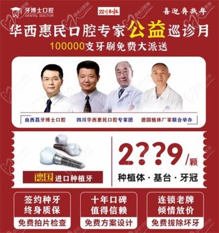 四川西昌牙博士口腔慶建州70周年優(yōu)惠活動(dòng)火熱進(jìn)行中，德國種植牙僅需2999元起