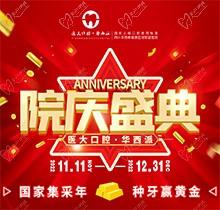 成都醫(yī)大口腔院慶盛典火熱進行中，種牙享集采價瑞典諾貝爾僅9800元起