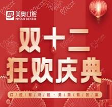 杭州美奧口腔雙十二狂歡慶典，充10000送1000還有感恩壕禮領取