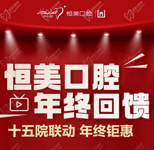 寧波恒美口腔年終優(yōu)惠來襲，雙旦限時(shí)種植牙矯正折扣超級(jí)劃算